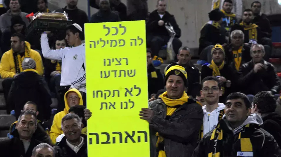 אוהדי בית"ר ירושלים עם שלט נגד לה פמיליה במשחק נגד בני סכנין אוהדי בית"ר ירושלים עם שלט נגד לה פמיליה במשחק נגד בני סכנין