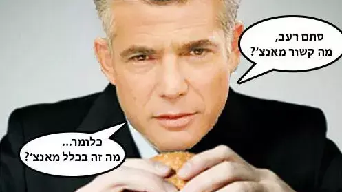 מם שהופץ ברשת על יאיר לפיד ועישון מריחואנה מם שהופץ ברשת על יאיר לפיד ועישון מריחואנה