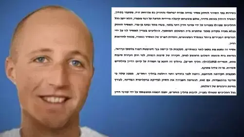 צו איסור הפרסום בפרשת האסיר איקס צו איסור הפרסום בפרשת האסיר איקס