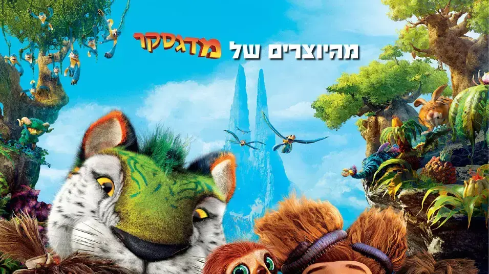 פוסטר הסרט הקרודים פוסטר הסרט הקרודים