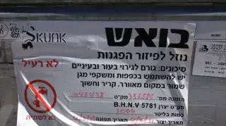 אמצעי לפיזור הפגנות ורימונים מפוזר ללא השגחה בחטמ"ר יהודה, פברואר 20123 אמצעי לפיזור הפגנות ורימונים מפוזר ללא השגחה בחטמ"ר יהודה, פברואר 20123