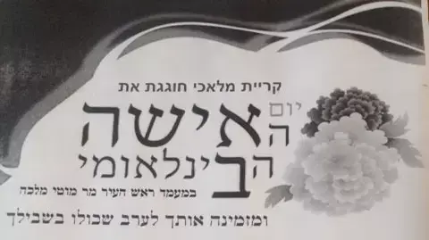 מוטי מלכה הוזמן להיות אורח כבוד באירוע לציון יום האישה בקרית מלאכי מוטי מלכה הוזמן להיות אורח כבוד באירוע לציון יום האישה בקרית מלאכי