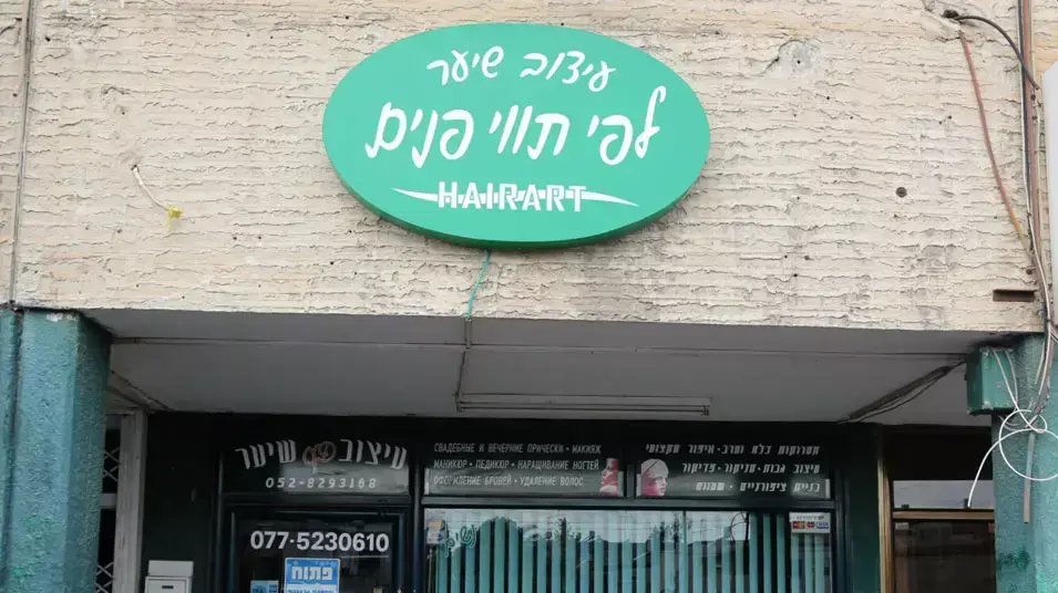 המספרה בקריית ים, בה עבד יוסף דב המכונה "סוסו", שנרצח אמש, מרץ 2013 המספרה בקריית ים, בה עבד יוסף דב המכונה "סוסו", שנרצח אמש, מרץ 2013