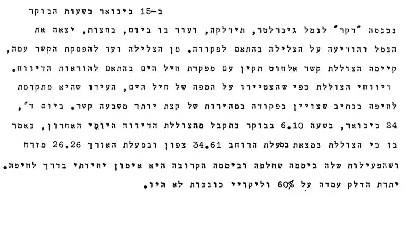 מסמכי ועדת החקירה של צוללת "דקר" מסמכי ועדת החקירה של צוללת "דקר"