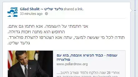 סטטוס תמיכה של גלעד שליט בשחרור ג'ונתן פולארד, 11 במרץ 2013 סטטוס תמיכה של גלעד שליט בשחרור ג'ונתן פולארד, 11 במרץ 2013