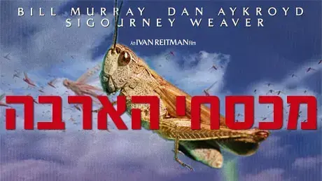 כרזות לפסח כרזות לפסח