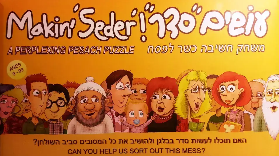 משק "עושים סדר" לקראת פסח