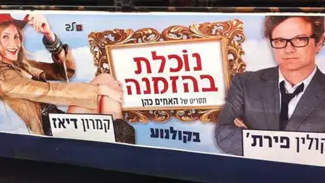 הפוסטר של "נוכלת בהזמנה" לפני ההשחתה הפוסטר של "נוכלת בהזמנה" לפני ההשחתה