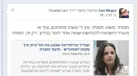 ח"כ איילת שקד פנתה לקצין הכנסת עקב סטטוס "תמותי" שנכתב נגדה בפייסבוק ח"כ איילת שקד פנתה לקצין הכנסת עקב סטטוס "תמותי" שנכתב נגדה בפייסבוק