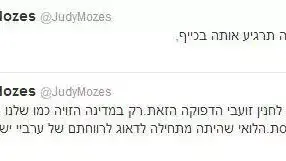 ג'ודי ניר מוזס מצייצת נגד חנין זועבי, מרץ 2013 ג'ודי ניר מוזס מצייצת נגד חנין זועבי, מרץ 2013
