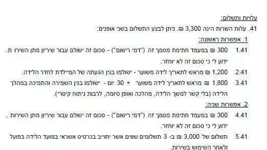 טופס הזמנת שירות מיילדת אישית בבית החולים אסף הרופא טופס הזמנת שירות מיילדת אישית בבית החולים אסף הרופא
