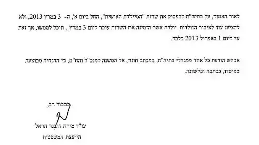 הנחיית משרד הבריאות לאסור שירותי מיילדת אישית בבתי חולים ממשלתיים הנחיית משרד הבריאות לאסור שירותי מיילדת אישית בבתי חולים ממשלתיים