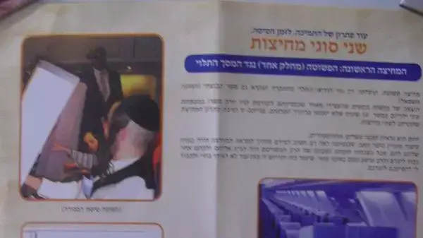 הנחיות שפורסמו בקרב הציבור החרדי, המפרטות כיצד להימנע ממראות לא צנועים עבור הטסים לאומן. אפריל 2013 הנחיות שפורסמו בקרב הציבור החרדי, המפרטות כיצד להימנע ממראות לא צנועים עבור הטסים לאומן. אפריל 2013