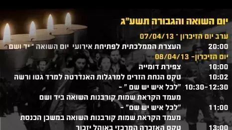 אינפו יום השואה והגבורה תשע"ג אינפו יום השואה והגבורה תשע"ג