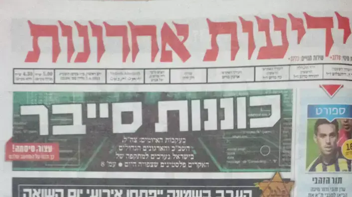 שער העיתון "ידיעות אחרונות" לרגל ערב יום השואה, 7 אפריל 2013 שער העיתון "ידיעות אחרונות" לרגל ערב יום השואה, 7 אפריל 2013