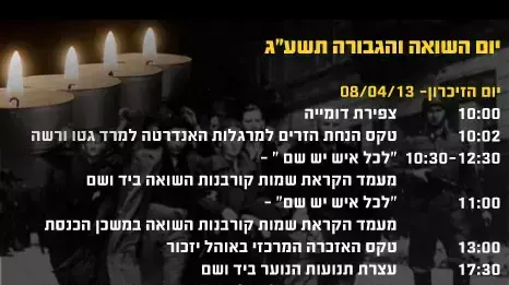 לו"ז שואה לו"ז שואה