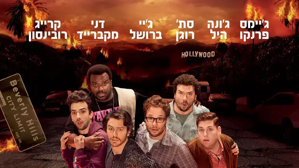 פוסטר הסרט סוף פוסטר הסרט סוף