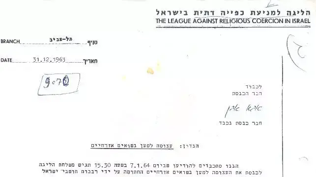 עצומה למען נישואים אזרחיים עצומה למען נישואים אזרחיים