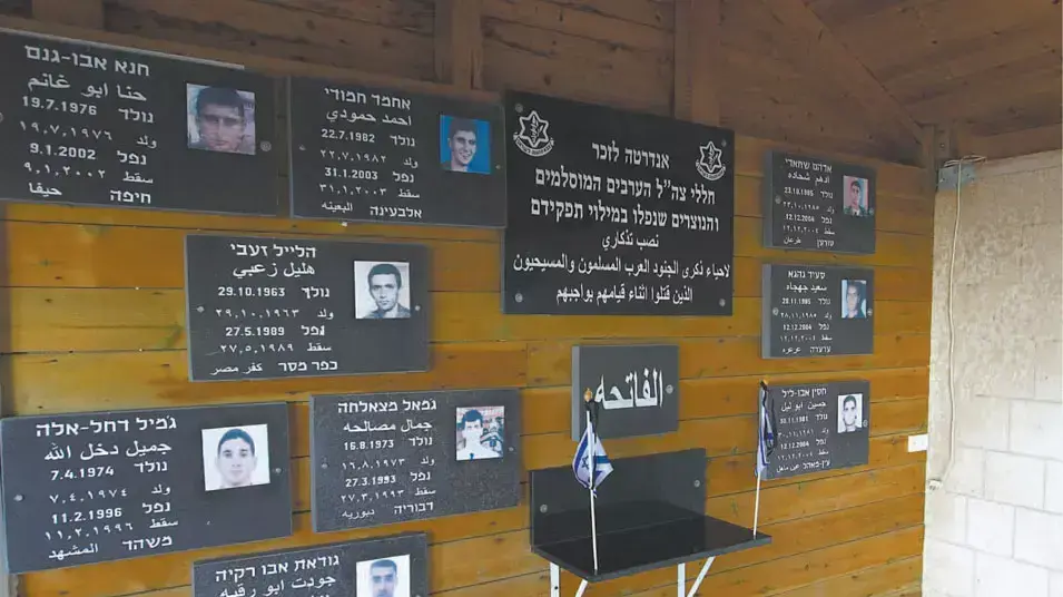 ברית דמים- אנדרטת הזיכרון לחללי צה"ל הערבים מוסלמים ברית דמים- אנדרטת הזיכרון לחללי צה"ל הערבים מוסלמים