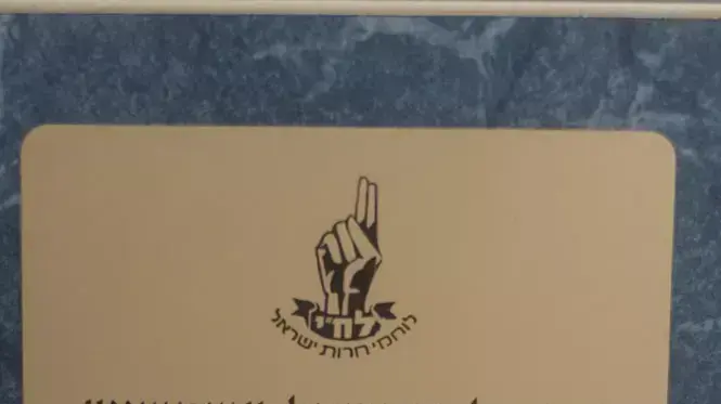 גבריאל ורקשטל לוחם לח"י, אפריל 2013 גבריאל ורקשטל לוחם לח"י, אפריל 2013