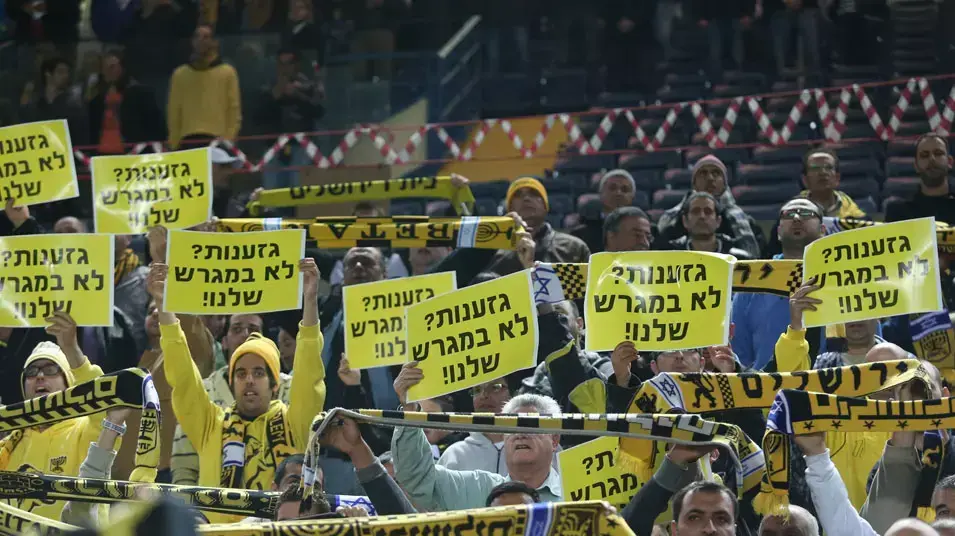 אוהדי בית"ר ירושלים נגד גזענות אוהדי בית"ר ירושלים נגד גזענות