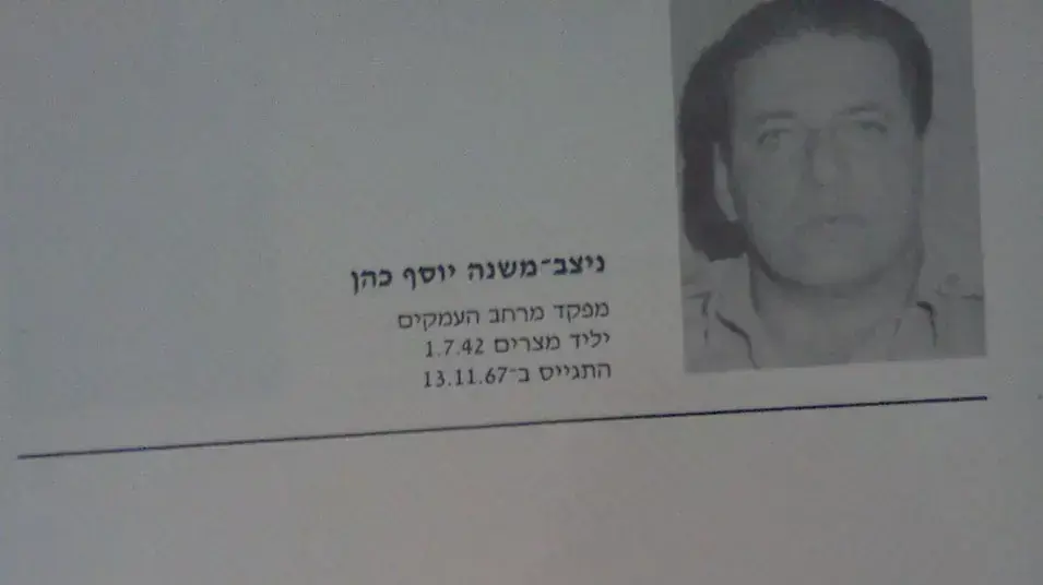 ניצב משנה יוסי כהן ז"ל, אביה של מיכל שפירא ניצב משנה יוסי כהן ז"ל, אביה של מיכל שפירא