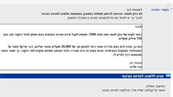 סערה ציבורית בפייסבוק על כוונת בנק לאומי למחוק חוב לנוחי דנקנר
