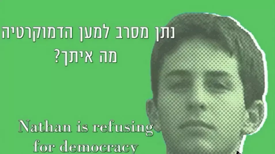 סרבן המצפון נתן בלנק, אפריל 2013 סרבן המצפון נתן בלנק, אפריל 2013