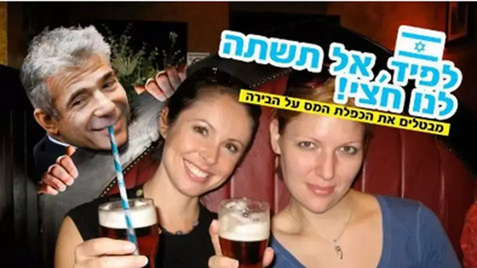 ממים ברשת שקוראים לשר האוצר יאיר לפיד למנוע את העלאת המסים על הבירה ממים ברשת שקוראים לשר האוצר יאיר לפיד למנוע את העלאת המסים על הבירה