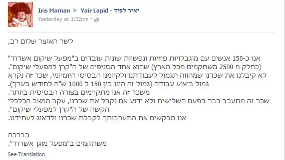 הפוסט של איריס ממן והתגובה של יאיר לפיד הפוסט של איריס ממן והתגובה של יאיר לפיד