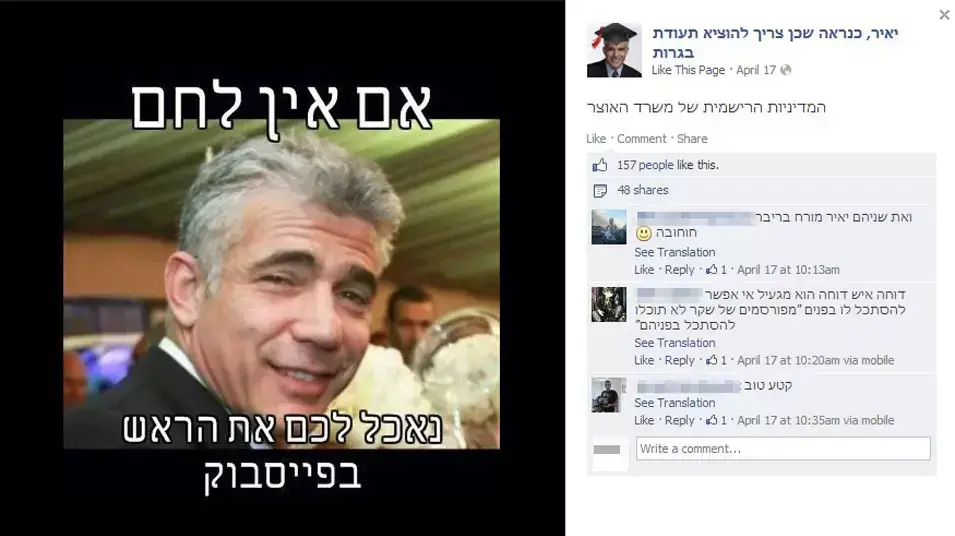 מתוך עמוד הפייסבוק הלועג ללפיד "יאיר, כנראה שכן צריך להוציא תעודת בגרות" מתוך עמוד הפייסבוק הלועג ללפיד "יאיר, כנראה שכן צריך להוציא תעודת בגרות"
