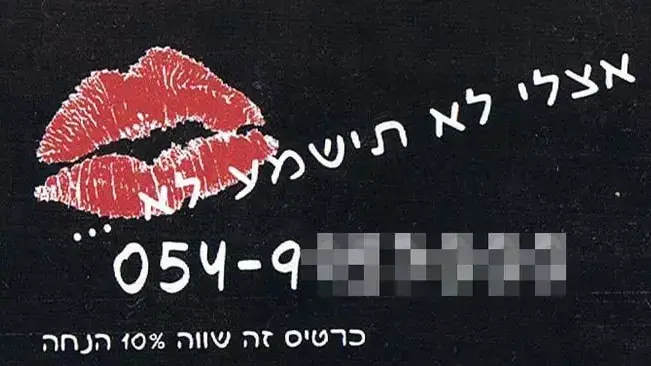 כרטיסי ביקור של בתי בושת