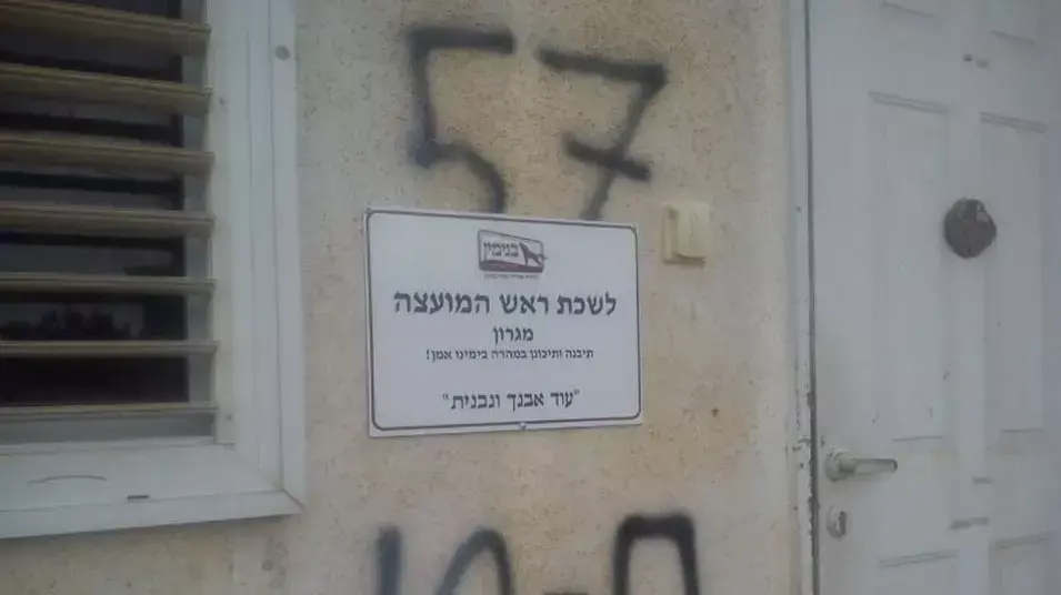 לשכת ראש מועצת יש"ע, מגרון לשכת ראש מועצת יש"ע, מגרון