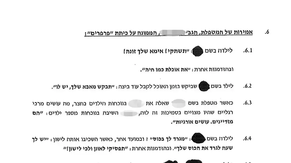 קטע ממכתב ששלחה מטפלת לארגון נעמ"ת קטע ממכתב ששלחה מטפלת לארגון נעמ"ת