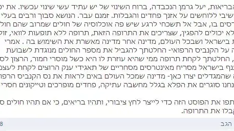 אברי גלעד כתב על קנביס רפואי בפייסבוק, מאי 2013 אברי גלעד כתב על קנביס רפואי בפייסבוק, מאי 2013