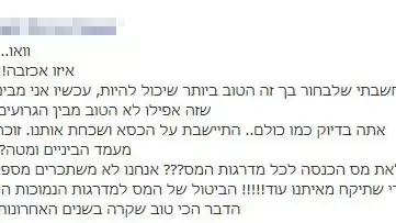 גולשים זועמים על שר האוצר לפיד בעמוד הפייסבוק שלו גולשים זועמים על שר האוצר לפיד בעמוד הפייסבוק שלו