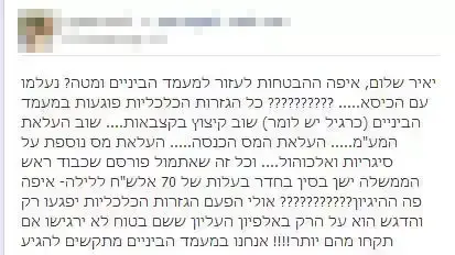 גולשים זועמים על שר האוצר לפיד בעמוד הפייסבוק שלו גולשים זועמים על שר האוצר לפיד בעמוד הפייסבוק שלו