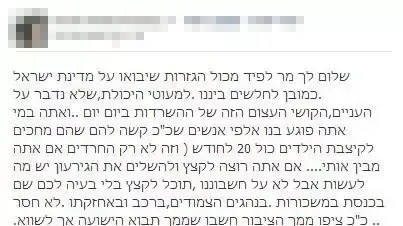 גולשים זועמים על שר האוצר לפיד בעמוד הפייסבוק שלו גולשים זועמים על שר האוצר לפיד בעמוד הפייסבוק שלו