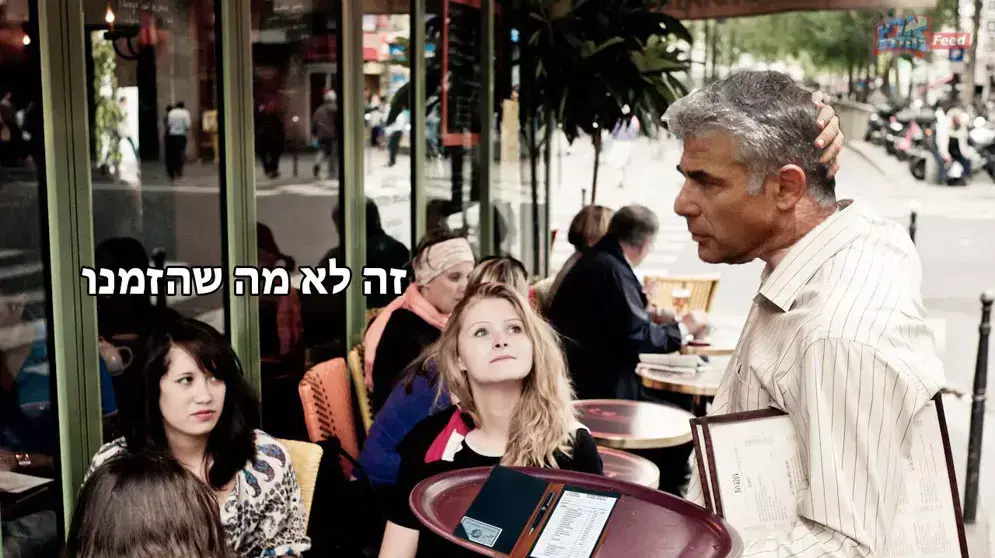 מימים יאיר לפיד מימים יאיר לפיד