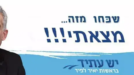 מימים יאיר לפיד מימים יאיר לפיד