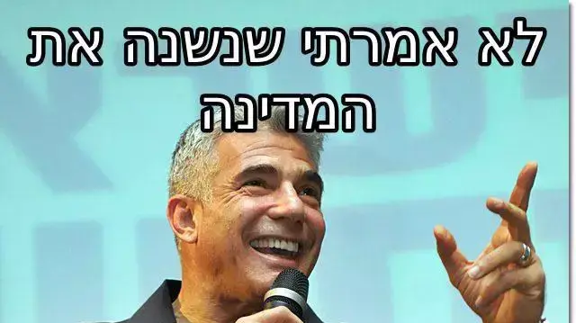 מימים יאיר לפיד מימים יאיר לפיד