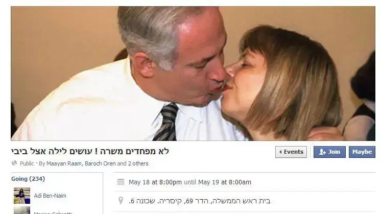הזמנה להפגנה מול מעונו הפרטי של ראש הממשלה בקיסריה הזמנה להפגנה מול מעונו הפרטי של ראש הממשלה בקיסריה