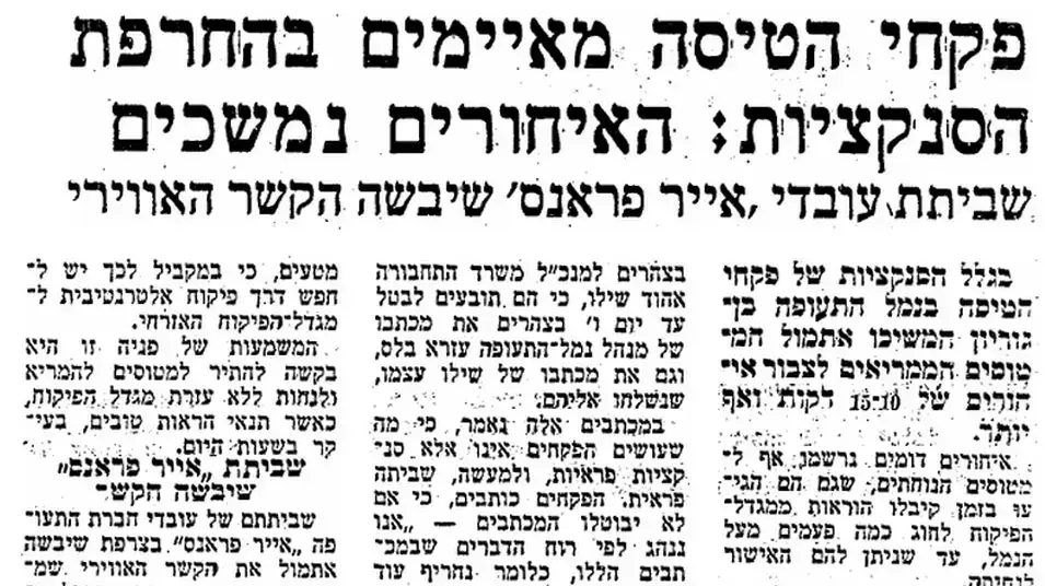 שביתת פקחי הטיסה בנתב"ג בשנת 1977 שביתת פקחי הטיסה בנתב"ג בשנת 1977