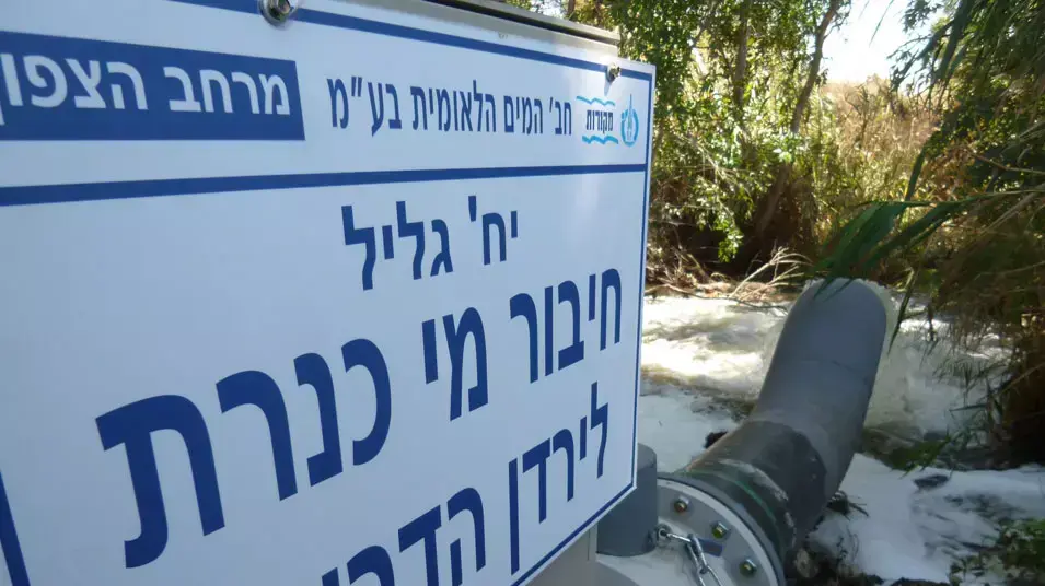 הזרמת מים לירדן הדרומי