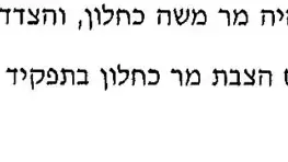 כחלון בהסכמים הקואליציוניים של הליכוד-ביתנו כחלון בהסכמים הקואליציוניים של הליכוד-ביתנו