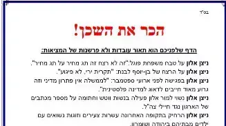 כרזה נגד אלוף ניצן אלון במושבו ניר בנים כרזה נגד אלוף ניצן אלון במושבו ניר בנים