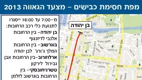מפת חסימת כבישים מצעד הגאווה 2013 מפת חסימת כבישים מצעד הגאווה 2013