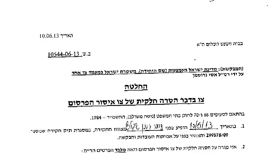 צו בית משפט המאשר הסרת חלקית של צו איסור הפרסום על חקירת הרצח בבר-נוער, 10 ביוני 2013 צו בית משפט המאשר הסרת חלקית של צו איסור הפרסום על חקירת הרצח בבר-נוער, 10 ביוני 2013