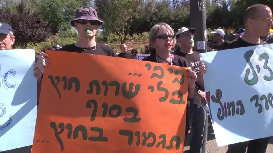 הפגנת עובדי משרד החוץ הפגנת עובדי משרד החוץ