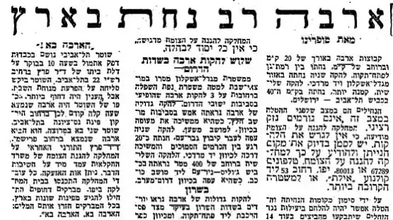 נחילי ארבה פשטו על ישראל בשנות ה-50, הספרייה הלאומית נחילי ארבה פשטו על ישראל בשנות ה-50, הספרייה הלאומית